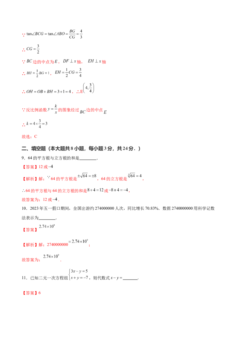 数学（盐城卷）（全解全析)_2数学总复习_赠送：2024中考模拟题数学_一模_数学（盐城卷）-2024年中考第一次模拟考试