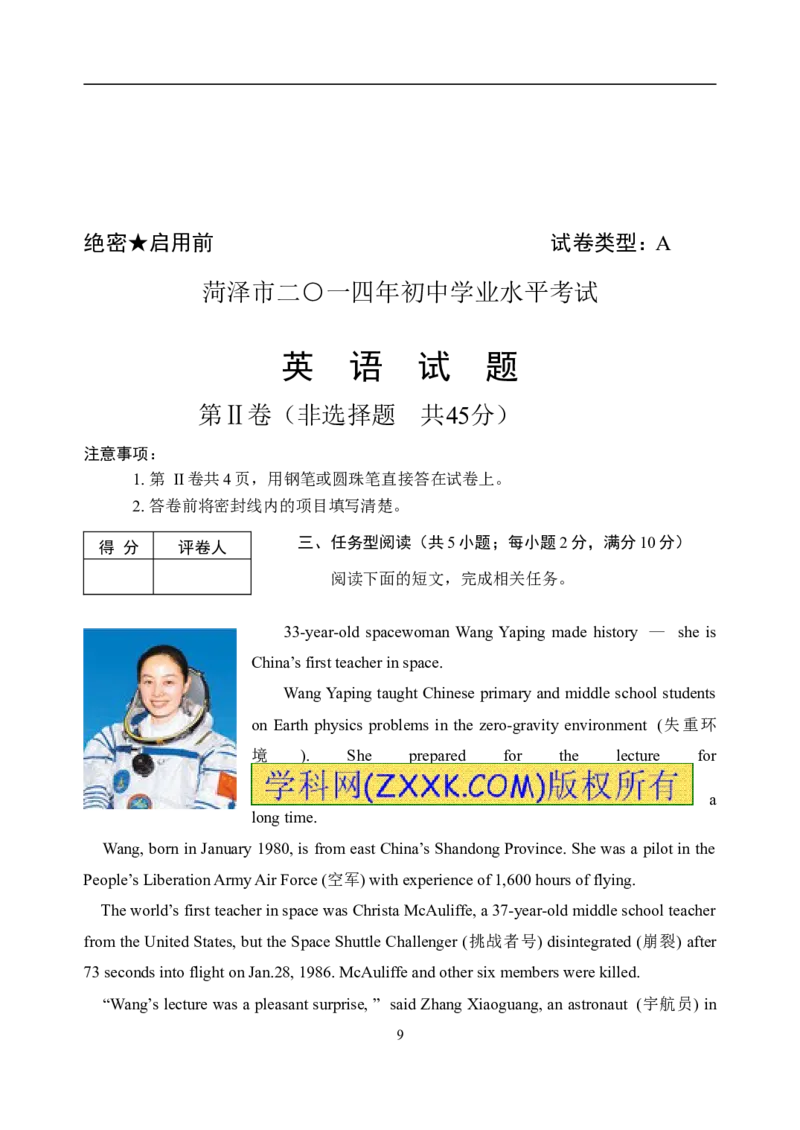 2014年菏泽中考英语试题及答案_中考真题_3.英语中考真题2015-2024年_地区卷_山东省_菏泽英语10-21