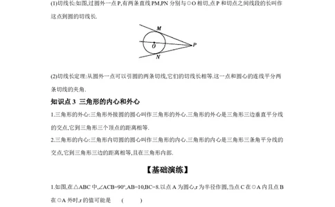 第六章圆第2节与圆有关的位置关系学案（含答案）2025年中考数学人教版一轮复习_2数学总复习_2025中考复习资料_2025年人教版中考数学一轮复习学案(含答案)