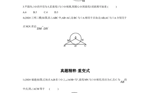第六章圆第2节与圆有关的位置关系学案（含答案）2025年中考数学人教版一轮复习_2数学总复习_2025中考复习资料_2025年人教版中考数学一轮复习学案(含答案)