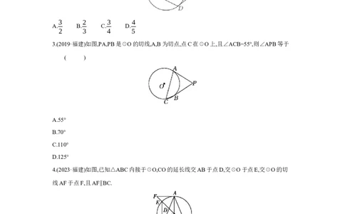第六章圆第2节与圆有关的位置关系学案（含答案）2025年中考数学人教版一轮复习_2数学总复习_2025中考复习资料_2025年人教版中考数学一轮复习学案(含答案)