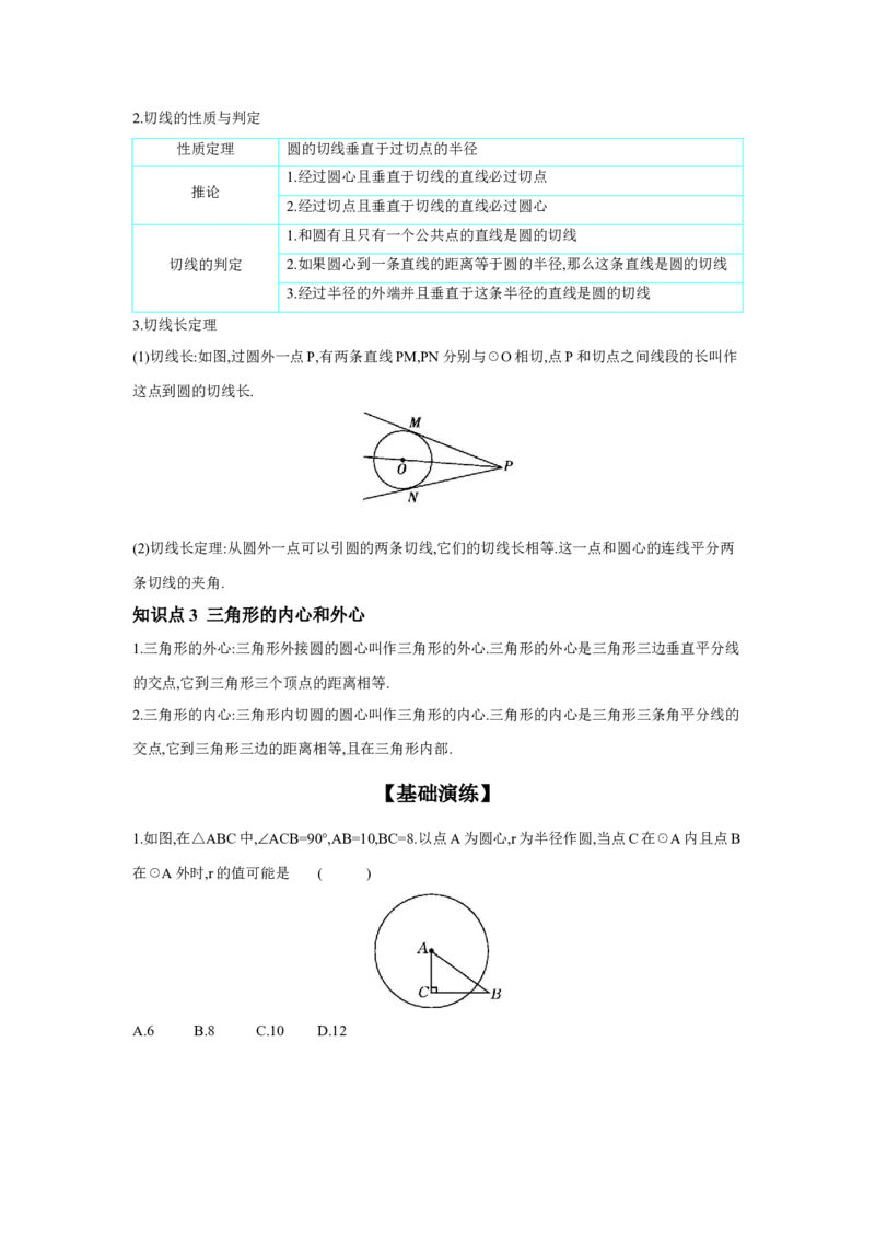 第六章圆第2节与圆有关的位置关系学案（含答案）2025年中考数学人教版一轮复习_2数学总复习_2025中考复习资料_2025年人教版中考数学一轮复习学案(含答案)