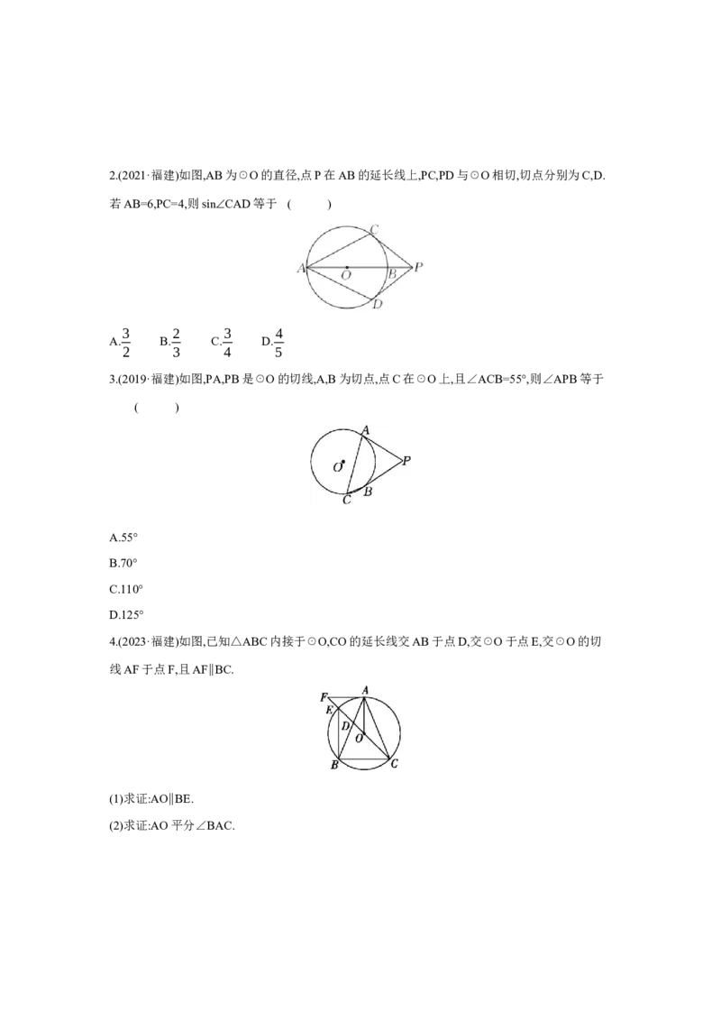 第六章圆第2节与圆有关的位置关系学案（含答案）2025年中考数学人教版一轮复习_2数学总复习_2025中考复习资料_2025年人教版中考数学一轮复习学案(含答案)