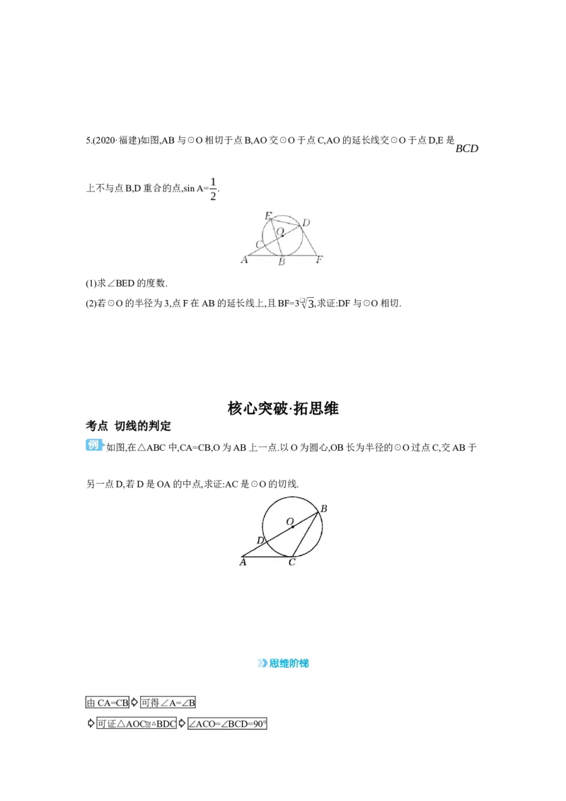 第六章圆第2节与圆有关的位置关系学案（含答案）2025年中考数学人教版一轮复习_2数学总复习_2025中考复习资料_2025年人教版中考数学一轮复习学案(含答案)