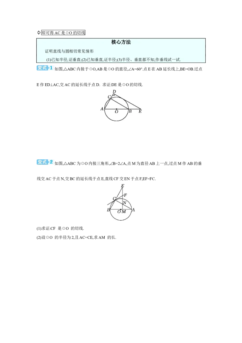 第六章圆第2节与圆有关的位置关系学案（含答案）2025年中考数学人教版一轮复习_2数学总复习_2025中考复习资料_2025年人教版中考数学一轮复习学案(含答案)
