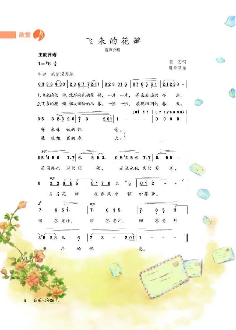 人教版7年级音乐上册高清教材简谱_4-教培资料-26年最新资料-同步更新_初中高中教资_03科三专项（进去保存报考的学科即可）_02科三专项（笔记真题思维导图教学设计版本二）