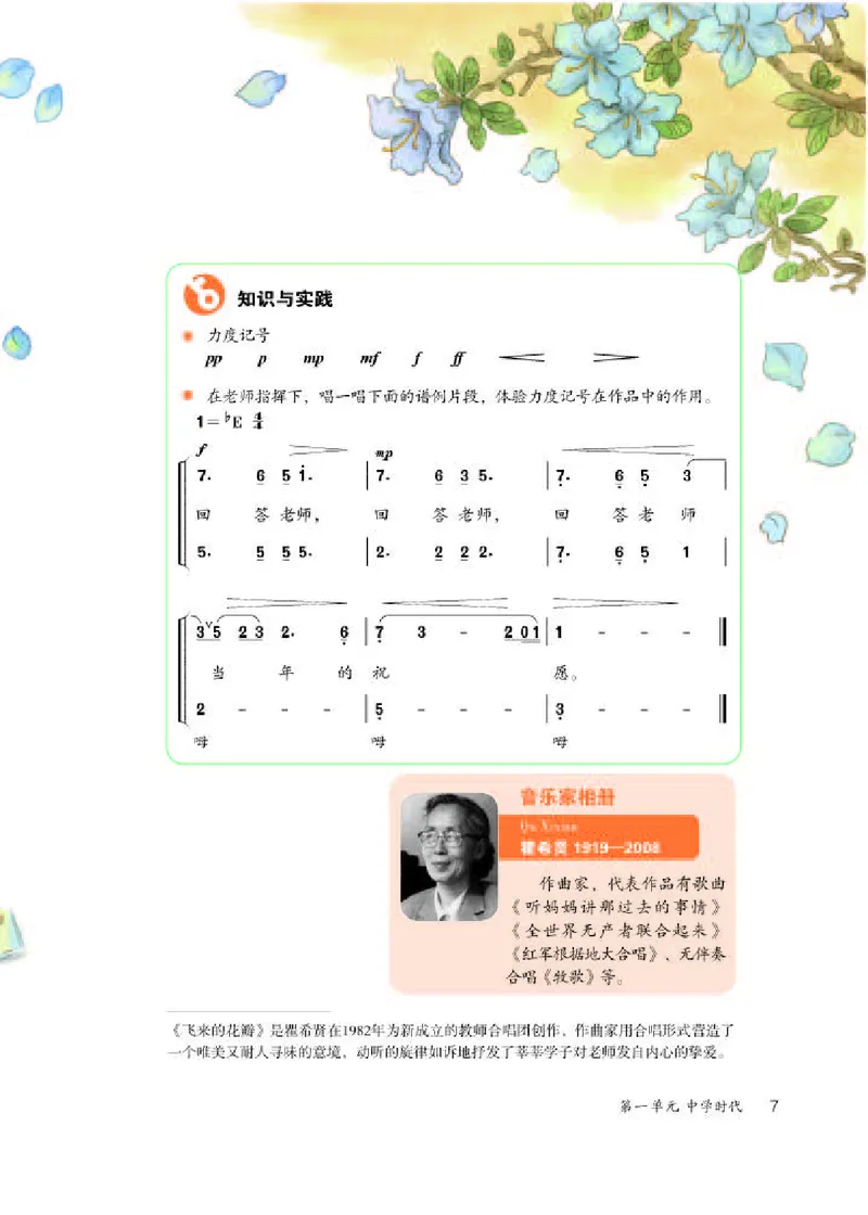 人教版7年级音乐上册高清教材简谱_4-教培资料-26年最新资料-同步更新_初中高中教资_03科三专项（进去保存报考的学科即可）_02科三专项（笔记真题思维导图教学设计版本二）