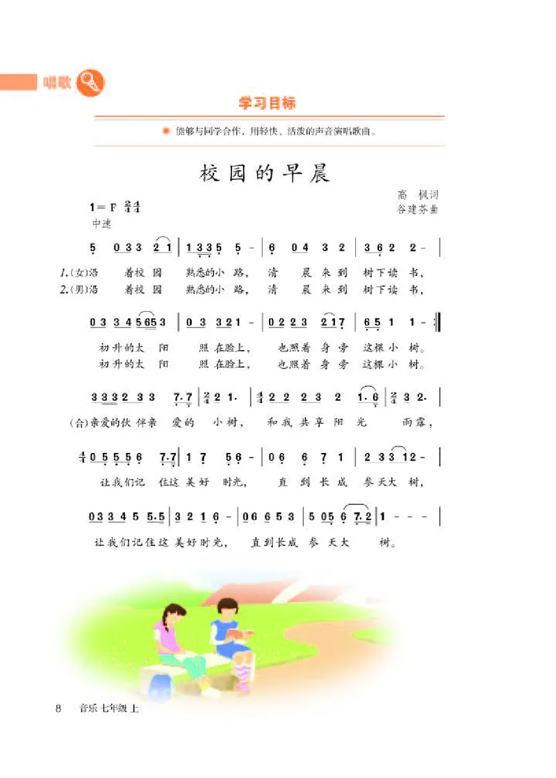 人教版7年级音乐上册高清教材简谱_4-教培资料-26年最新资料-同步更新_初中高中教资_03科三专项（进去保存报考的学科即可）_02科三专项（笔记真题思维导图教学设计版本二）