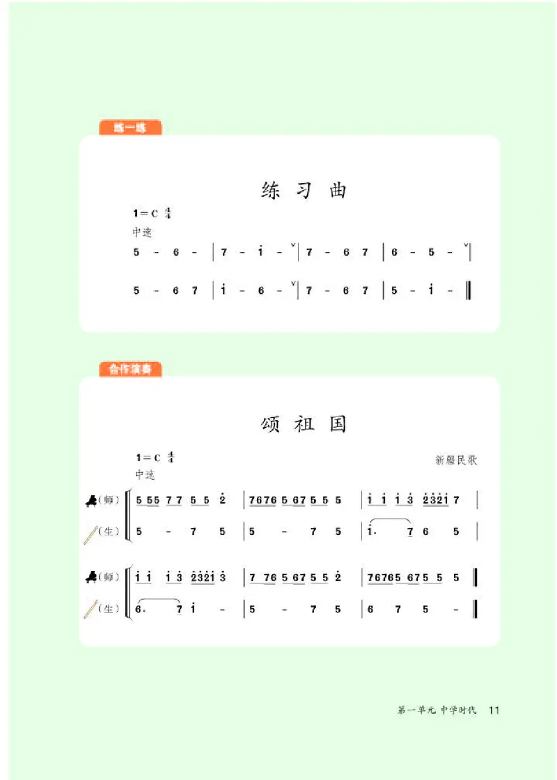 人教版7年级音乐上册高清教材简谱_4-教培资料-26年最新资料-同步更新_初中高中教资_03科三专项（进去保存报考的学科即可）_02科三专项（笔记真题思维导图教学设计版本二）