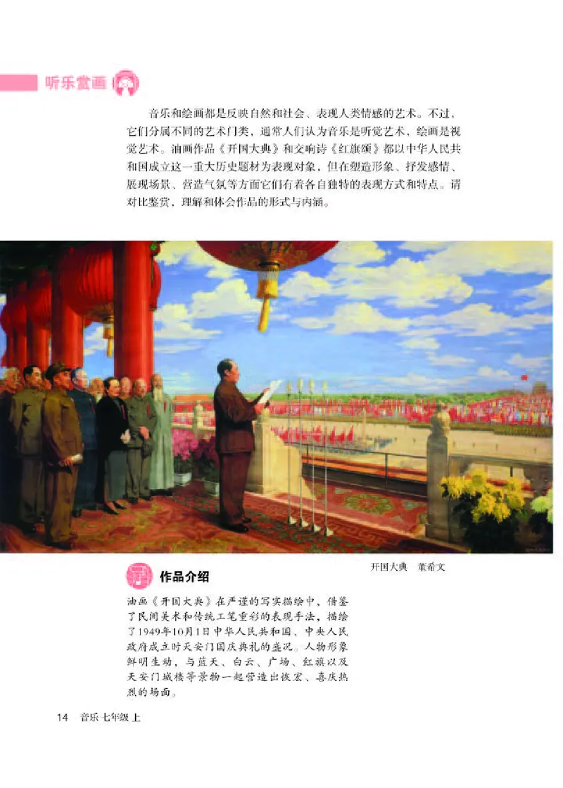 人教版7年级音乐上册高清教材简谱_4-教培资料-26年最新资料-同步更新_初中高中教资_03科三专项（进去保存报考的学科即可）_02科三专项（笔记真题思维导图教学设计版本二）