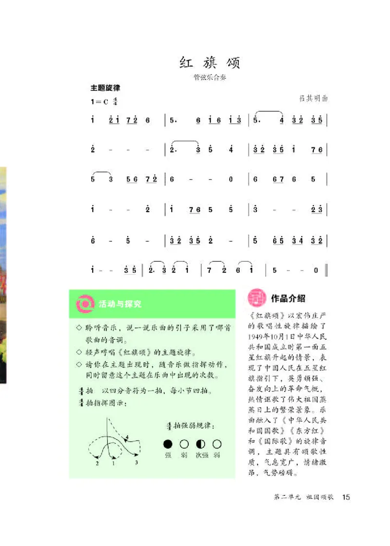人教版7年级音乐上册高清教材简谱_4-教培资料-26年最新资料-同步更新_初中高中教资_03科三专项（进去保存报考的学科即可）_02科三专项（笔记真题思维导图教学设计版本二）