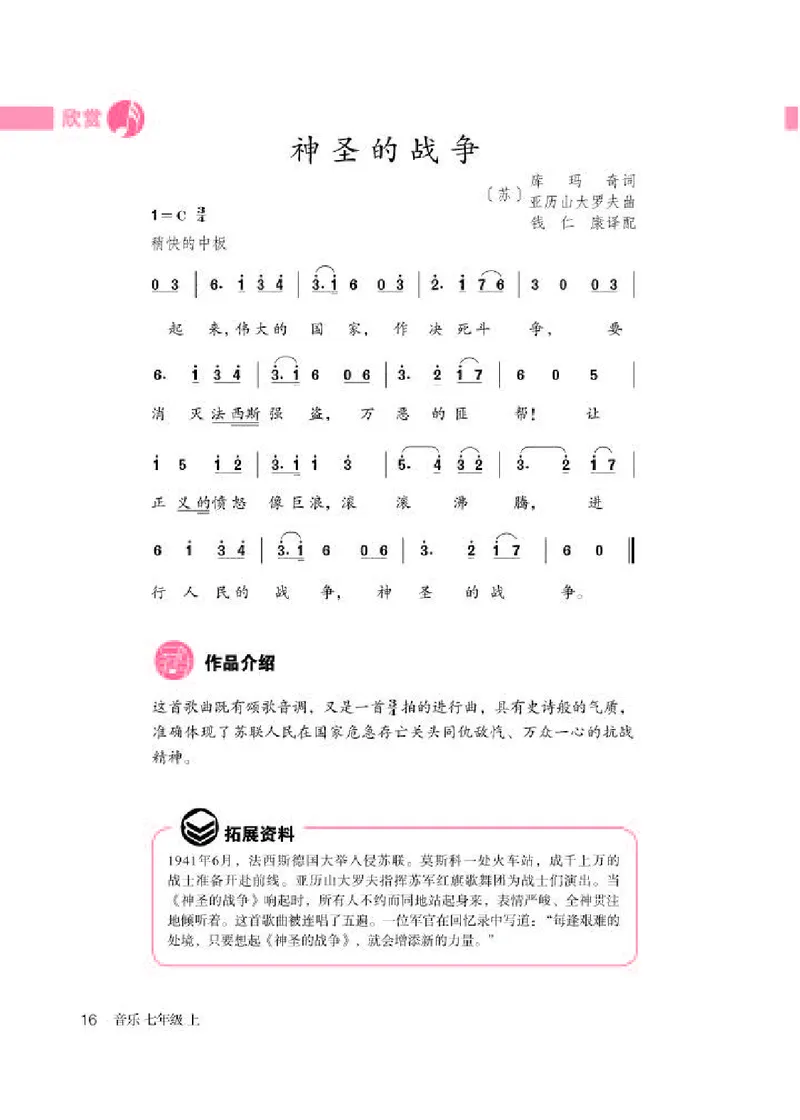 人教版7年级音乐上册高清教材简谱_4-教培资料-26年最新资料-同步更新_初中高中教资_03科三专项（进去保存报考的学科即可）_02科三专项（笔记真题思维导图教学设计版本二）