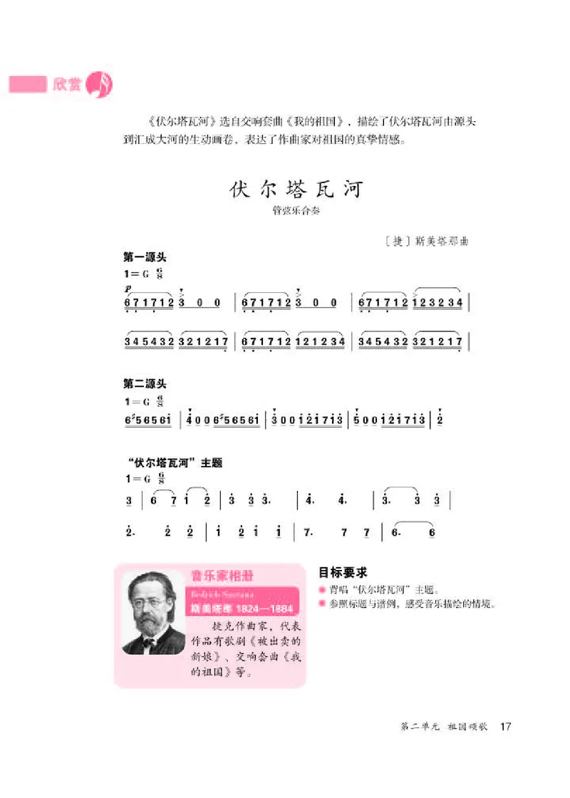 人教版7年级音乐上册高清教材简谱_4-教培资料-26年最新资料-同步更新_初中高中教资_03科三专项（进去保存报考的学科即可）_02科三专项（笔记真题思维导图教学设计版本二）