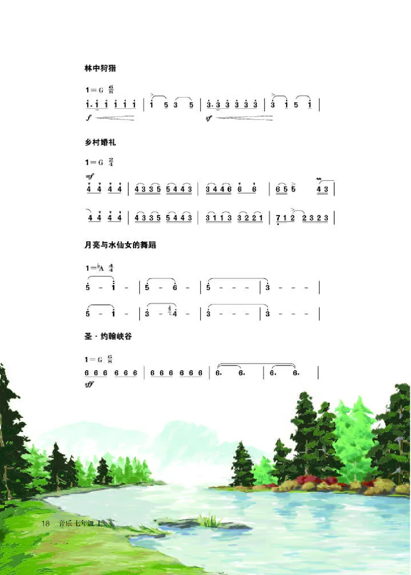 人教版7年级音乐上册高清教材简谱_4-教培资料-26年最新资料-同步更新_初中高中教资_03科三专项（进去保存报考的学科即可）_02科三专项（笔记真题思维导图教学设计版本二）