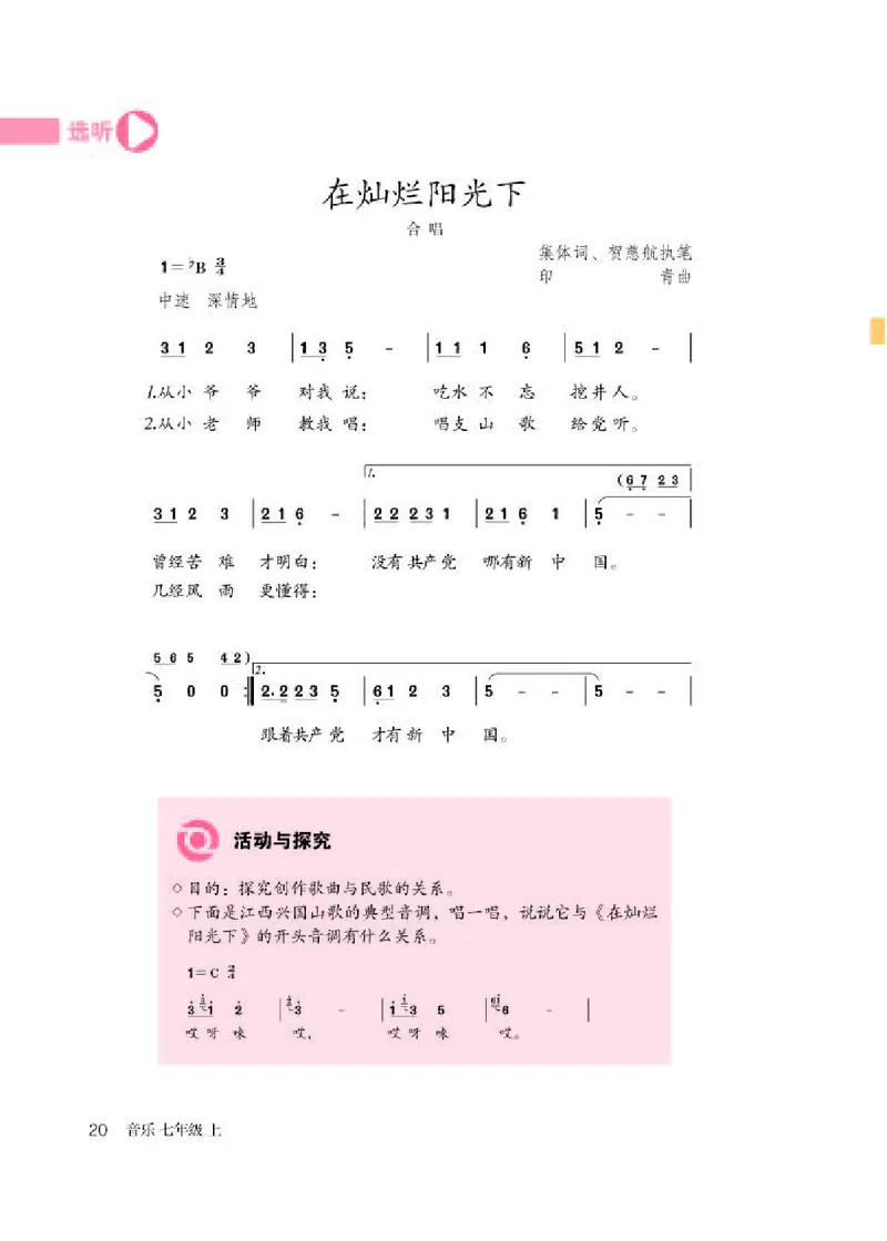 人教版7年级音乐上册高清教材简谱_4-教培资料-26年最新资料-同步更新_初中高中教资_03科三专项（进去保存报考的学科即可）_02科三专项（笔记真题思维导图教学设计版本二）