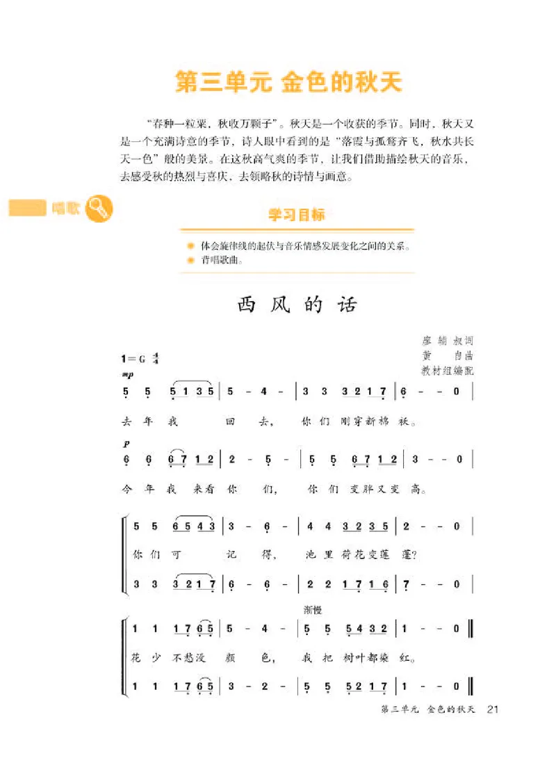 人教版7年级音乐上册高清教材简谱_4-教培资料-26年最新资料-同步更新_初中高中教资_03科三专项（进去保存报考的学科即可）_02科三专项（笔记真题思维导图教学设计版本二）