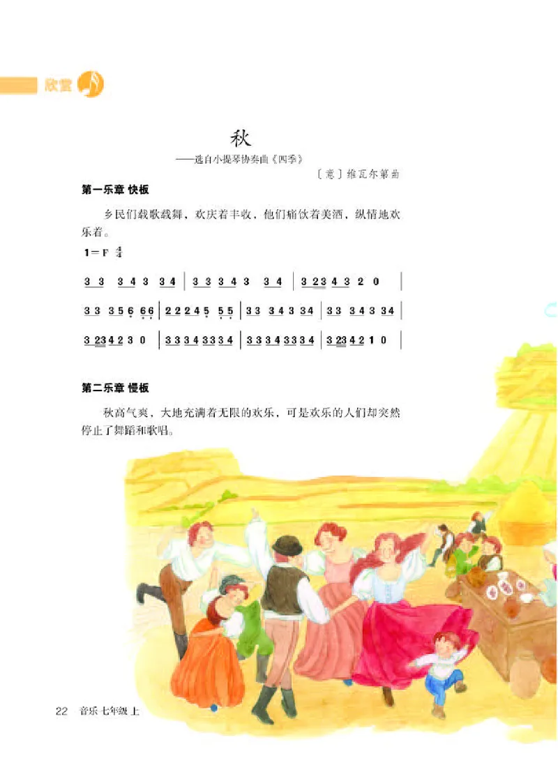 人教版7年级音乐上册高清教材简谱_4-教培资料-26年最新资料-同步更新_初中高中教资_03科三专项（进去保存报考的学科即可）_02科三专项（笔记真题思维导图教学设计版本二）