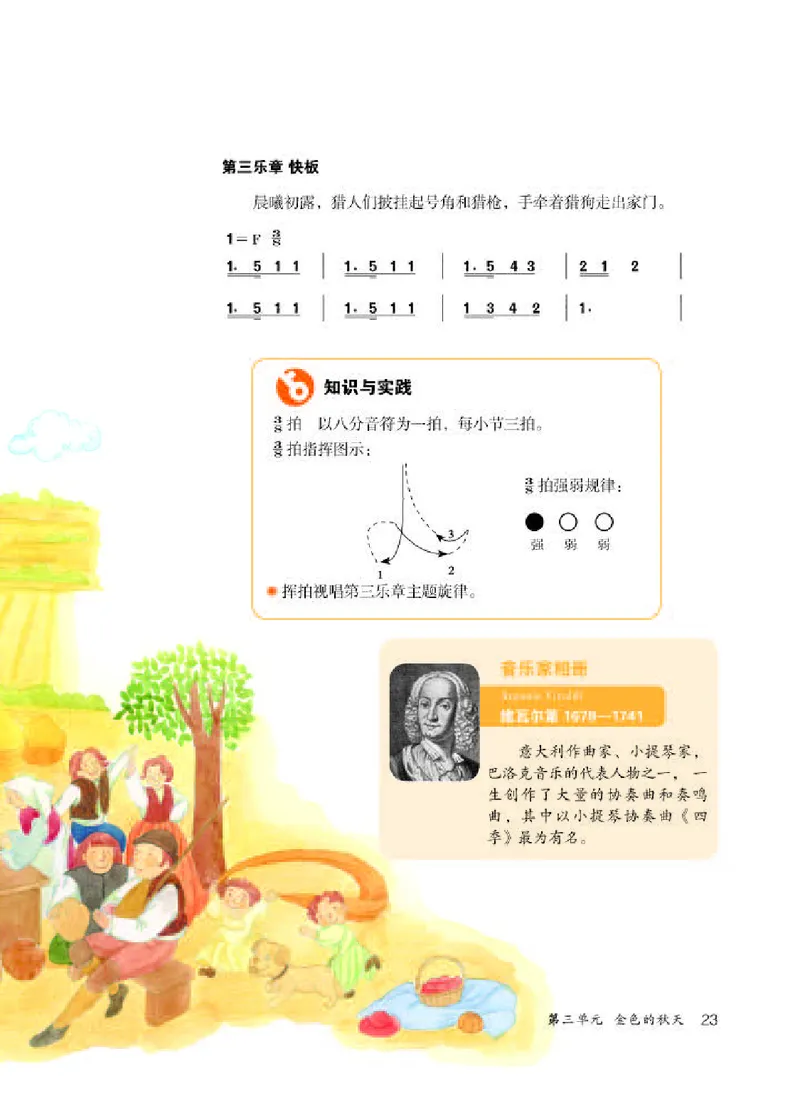 人教版7年级音乐上册高清教材简谱_4-教培资料-26年最新资料-同步更新_初中高中教资_03科三专项（进去保存报考的学科即可）_02科三专项（笔记真题思维导图教学设计版本二）