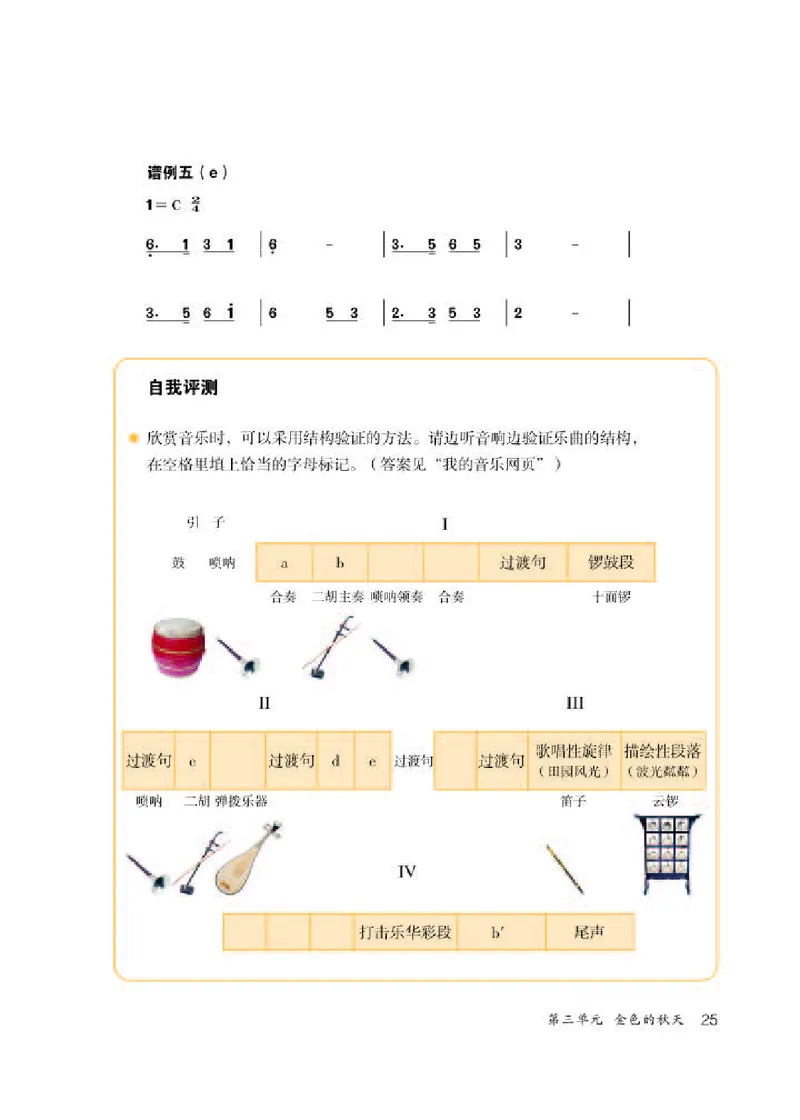 人教版7年级音乐上册高清教材简谱_4-教培资料-26年最新资料-同步更新_初中高中教资_03科三专项（进去保存报考的学科即可）_02科三专项（笔记真题思维导图教学设计版本二）