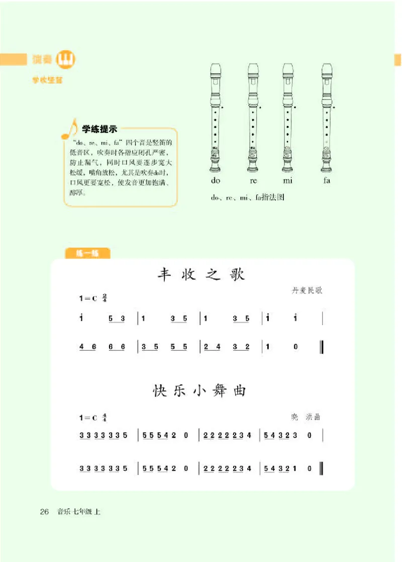 人教版7年级音乐上册高清教材简谱_4-教培资料-26年最新资料-同步更新_初中高中教资_03科三专项（进去保存报考的学科即可）_02科三专项（笔记真题思维导图教学设计版本二）