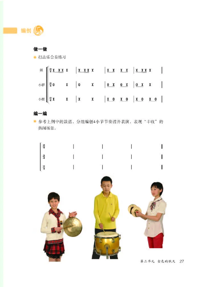 人教版7年级音乐上册高清教材简谱_4-教培资料-26年最新资料-同步更新_初中高中教资_03科三专项（进去保存报考的学科即可）_02科三专项（笔记真题思维导图教学设计版本二）