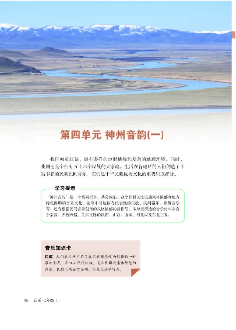 人教版7年级音乐上册高清教材简谱_4-教培资料-26年最新资料-同步更新_初中高中教资_03科三专项（进去保存报考的学科即可）_02科三专项（笔记真题思维导图教学设计版本二）