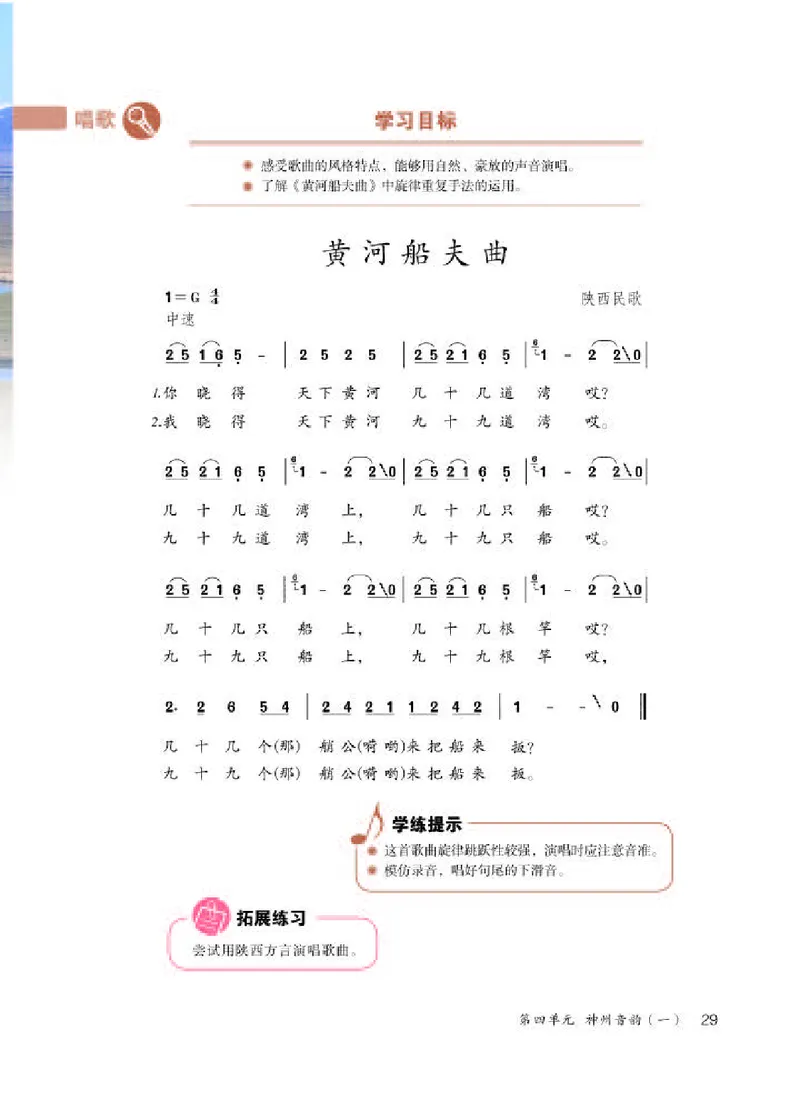 人教版7年级音乐上册高清教材简谱_4-教培资料-26年最新资料-同步更新_初中高中教资_03科三专项（进去保存报考的学科即可）_02科三专项（笔记真题思维导图教学设计版本二）