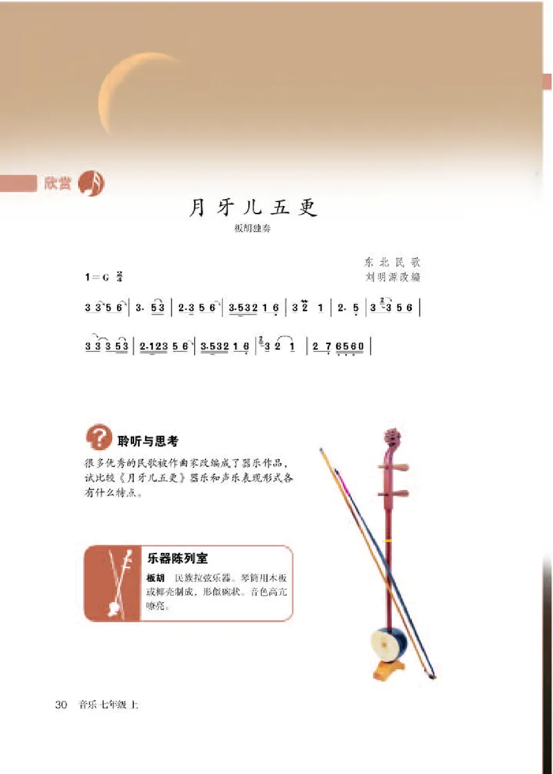 人教版7年级音乐上册高清教材简谱_4-教培资料-26年最新资料-同步更新_初中高中教资_03科三专项（进去保存报考的学科即可）_02科三专项（笔记真题思维导图教学设计版本二）