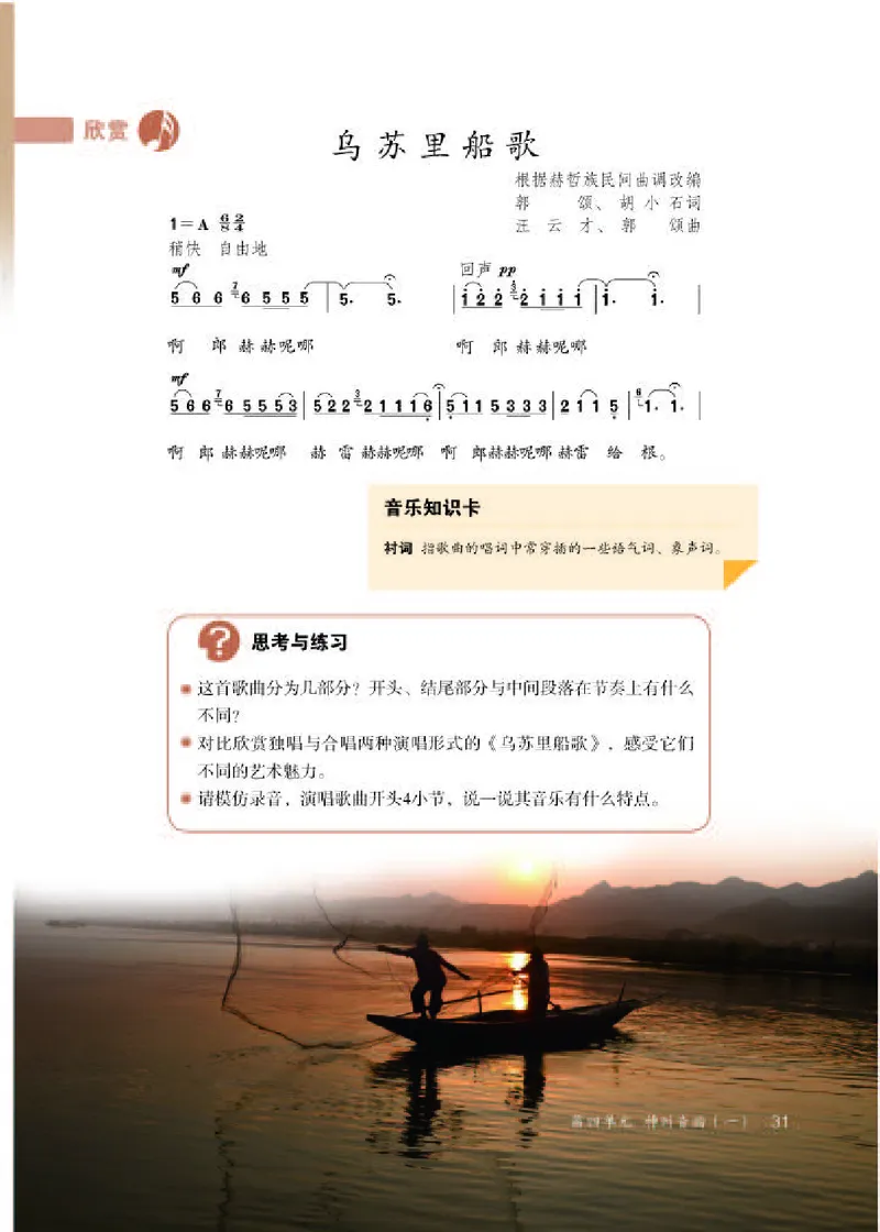 人教版7年级音乐上册高清教材简谱_4-教培资料-26年最新资料-同步更新_初中高中教资_03科三专项（进去保存报考的学科即可）_02科三专项（笔记真题思维导图教学设计版本二）