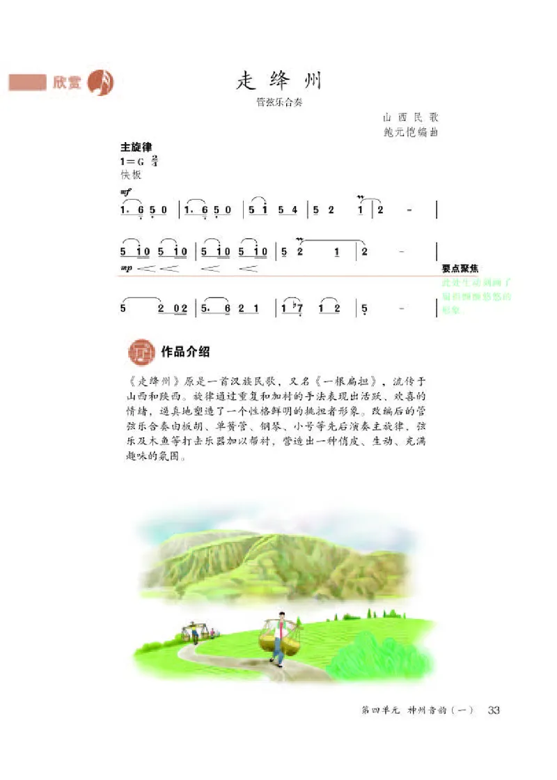 人教版7年级音乐上册高清教材简谱_4-教培资料-26年最新资料-同步更新_初中高中教资_03科三专项（进去保存报考的学科即可）_02科三专项（笔记真题思维导图教学设计版本二）