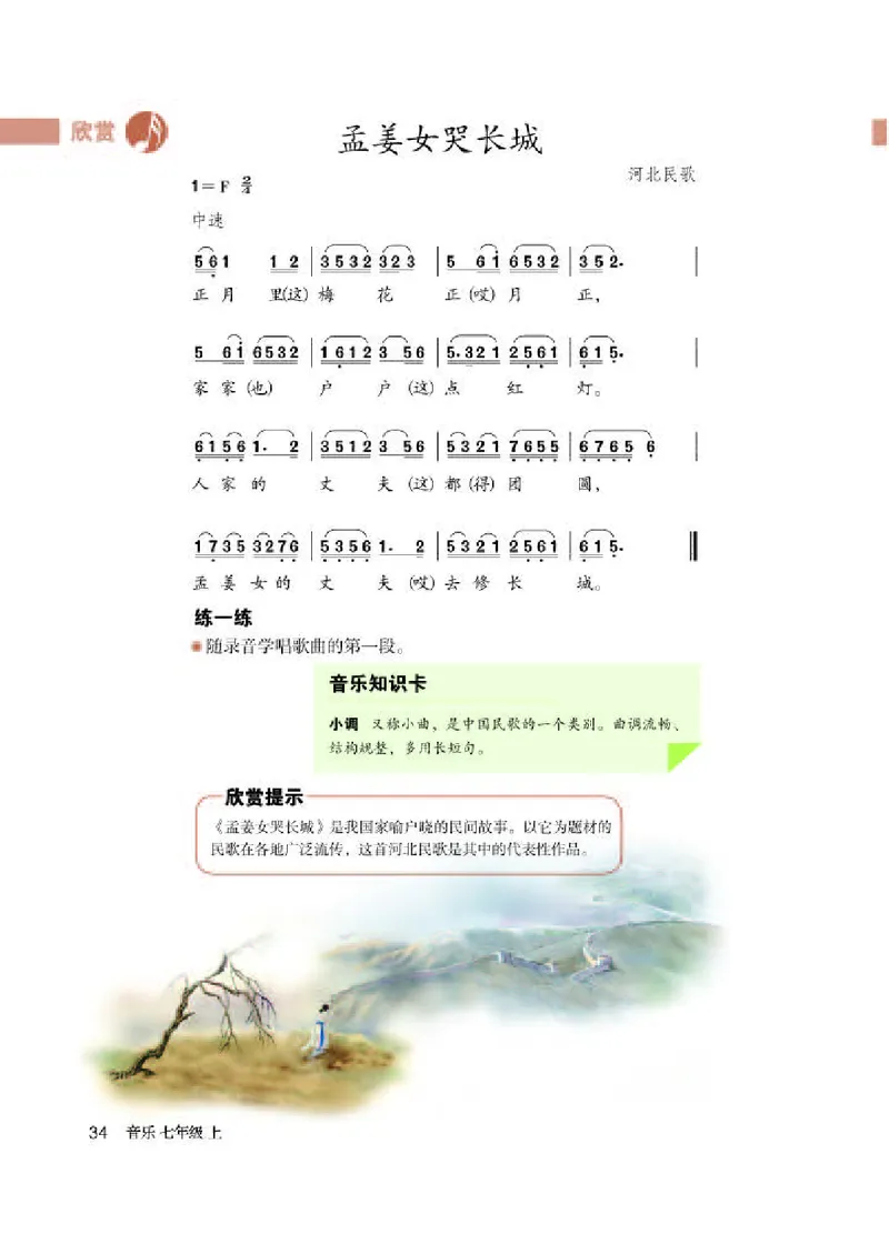 人教版7年级音乐上册高清教材简谱_4-教培资料-26年最新资料-同步更新_初中高中教资_03科三专项（进去保存报考的学科即可）_02科三专项（笔记真题思维导图教学设计版本二）