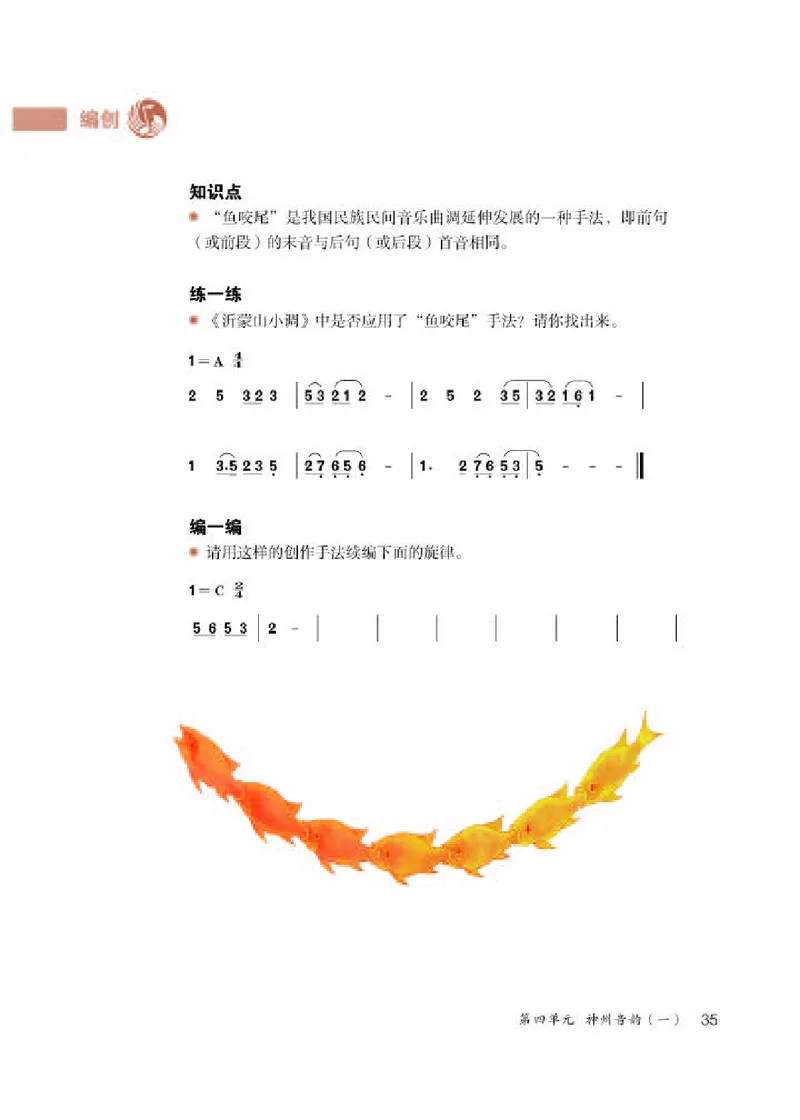 人教版7年级音乐上册高清教材简谱_4-教培资料-26年最新资料-同步更新_初中高中教资_03科三专项（进去保存报考的学科即可）_02科三专项（笔记真题思维导图教学设计版本二）