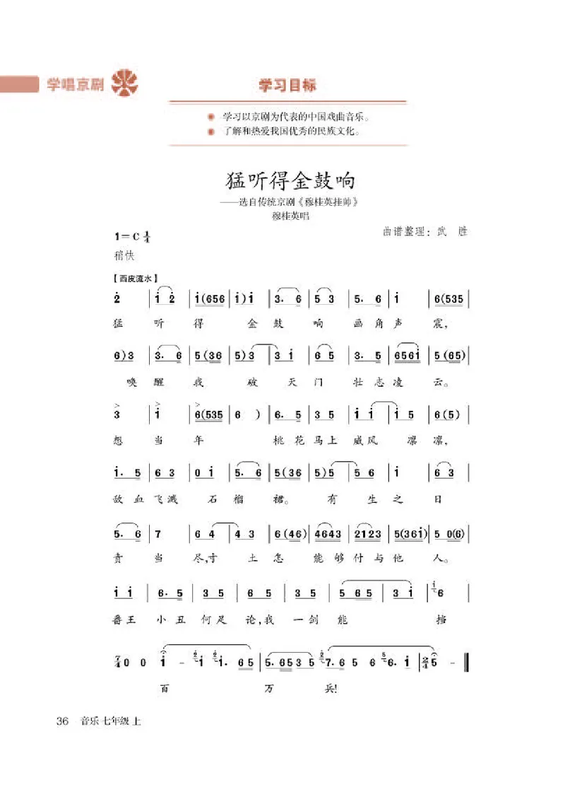 人教版7年级音乐上册高清教材简谱_4-教培资料-26年最新资料-同步更新_初中高中教资_03科三专项（进去保存报考的学科即可）_02科三专项（笔记真题思维导图教学设计版本二）