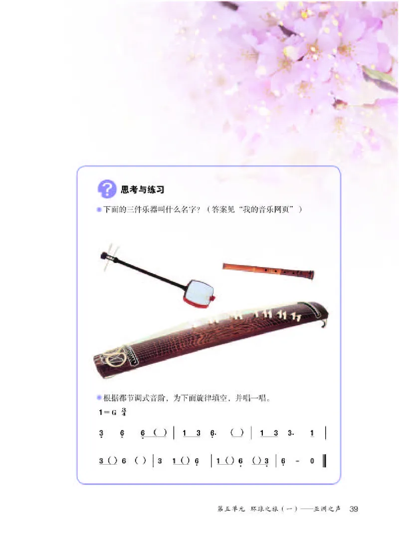 人教版7年级音乐上册高清教材简谱_4-教培资料-26年最新资料-同步更新_初中高中教资_03科三专项（进去保存报考的学科即可）_02科三专项（笔记真题思维导图教学设计版本二）