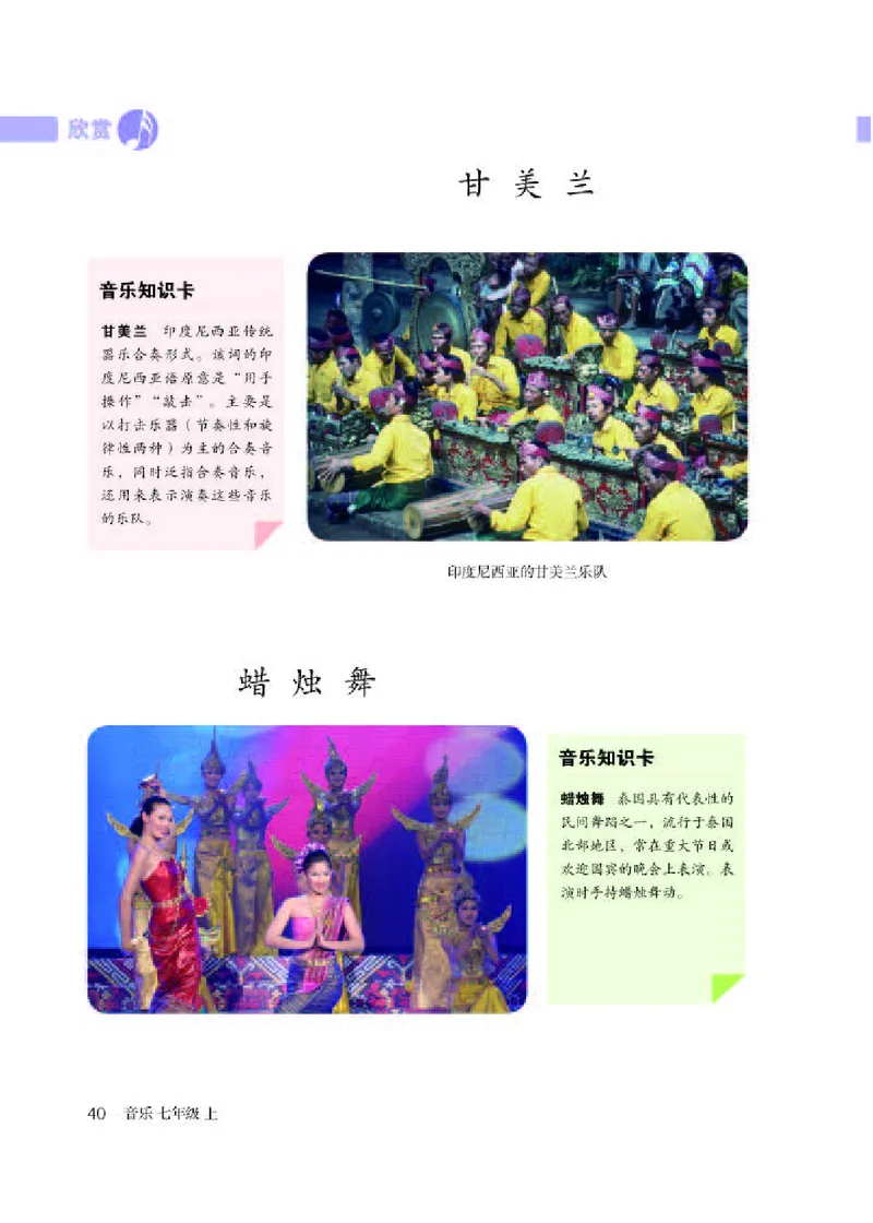 人教版7年级音乐上册高清教材简谱_4-教培资料-26年最新资料-同步更新_初中高中教资_03科三专项（进去保存报考的学科即可）_02科三专项（笔记真题思维导图教学设计版本二）