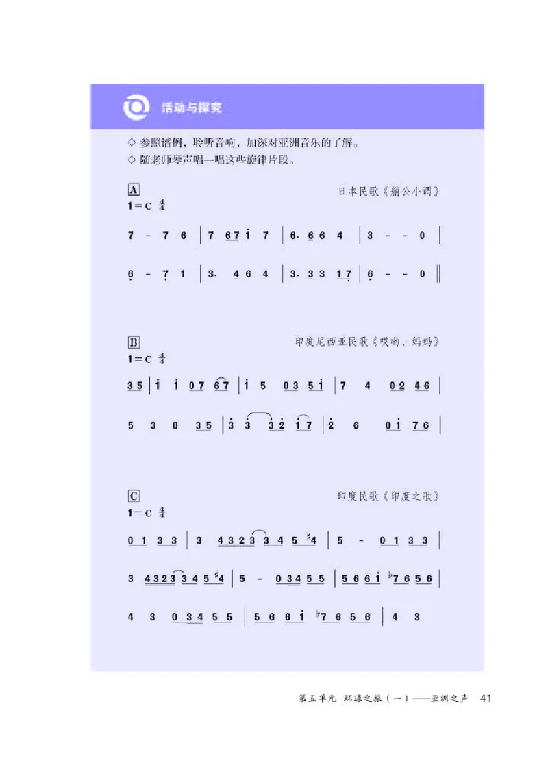 人教版7年级音乐上册高清教材简谱_4-教培资料-26年最新资料-同步更新_初中高中教资_03科三专项（进去保存报考的学科即可）_02科三专项（笔记真题思维导图教学设计版本二）