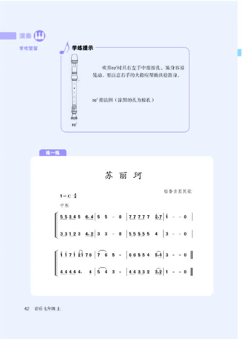 人教版7年级音乐上册高清教材简谱_4-教培资料-26年最新资料-同步更新_初中高中教资_03科三专项（进去保存报考的学科即可）_02科三专项（笔记真题思维导图教学设计版本二）