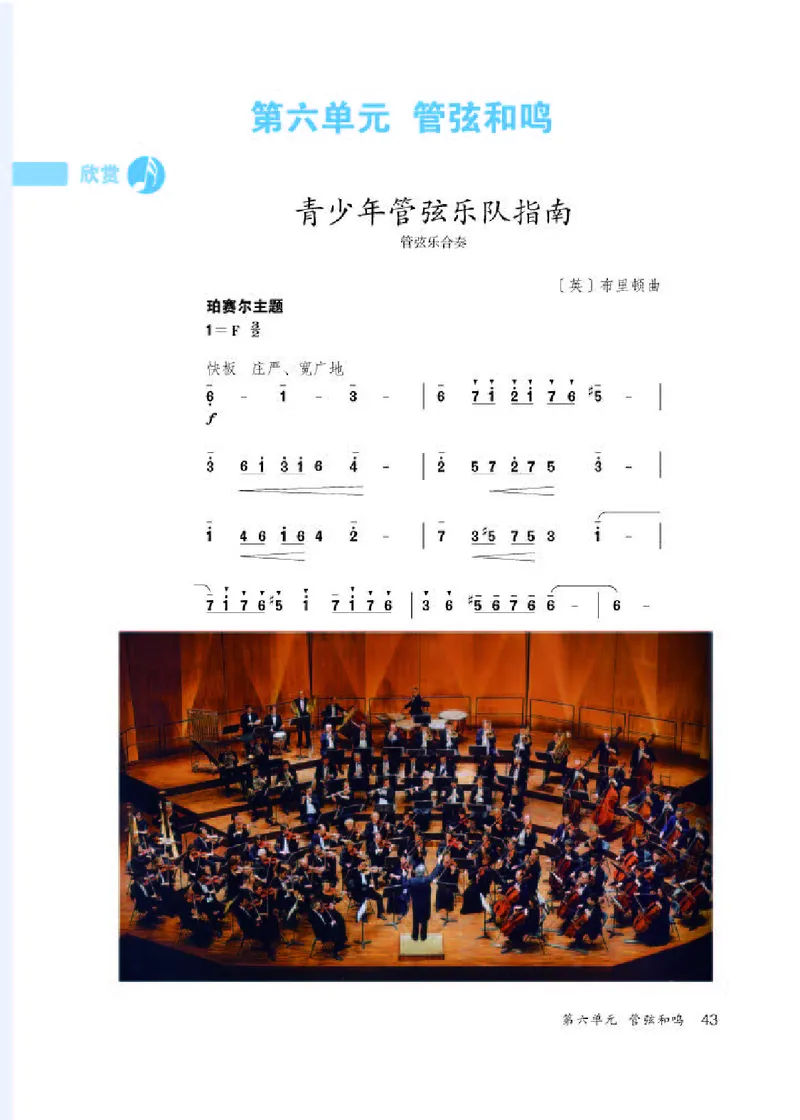 人教版7年级音乐上册高清教材简谱_4-教培资料-26年最新资料-同步更新_初中高中教资_03科三专项（进去保存报考的学科即可）_02科三专项（笔记真题思维导图教学设计版本二）