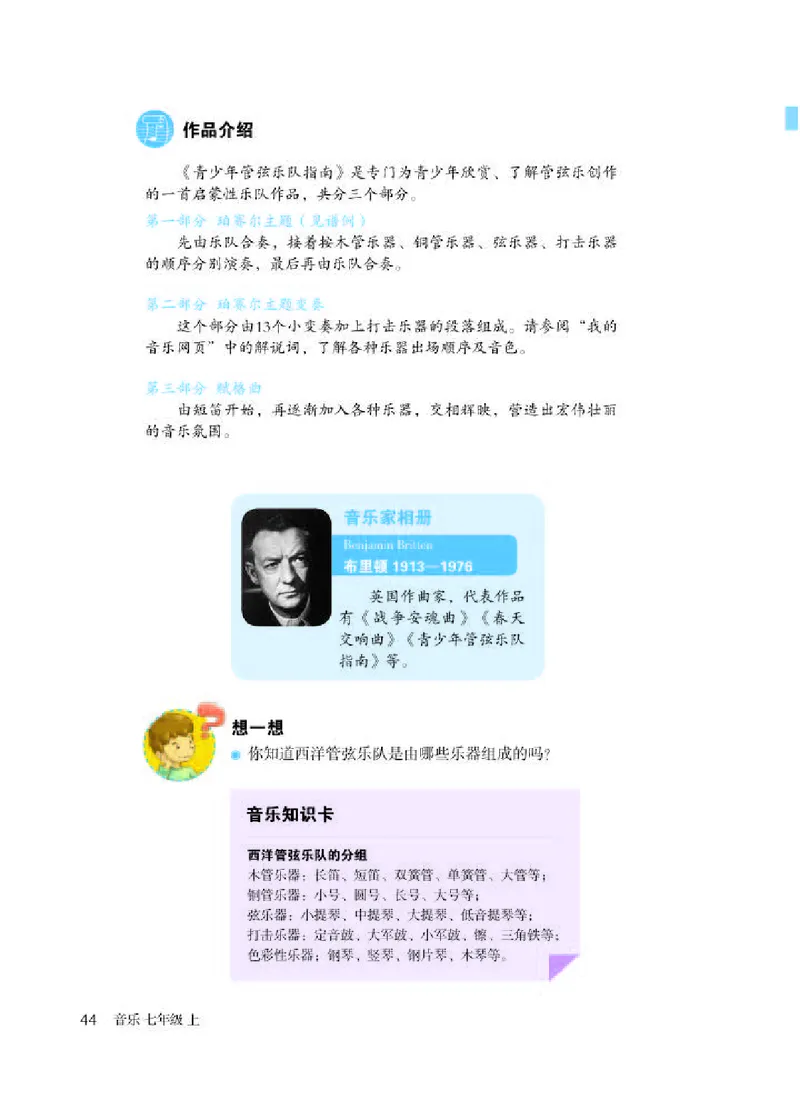 人教版7年级音乐上册高清教材简谱_4-教培资料-26年最新资料-同步更新_初中高中教资_03科三专项（进去保存报考的学科即可）_02科三专项（笔记真题思维导图教学设计版本二）