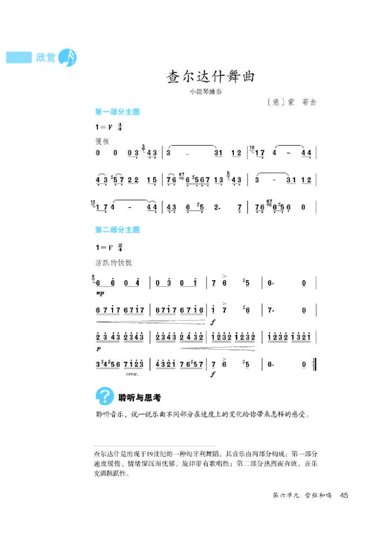 人教版7年级音乐上册高清教材简谱_4-教培资料-26年最新资料-同步更新_初中高中教资_03科三专项（进去保存报考的学科即可）_02科三专项（笔记真题思维导图教学设计版本二）
