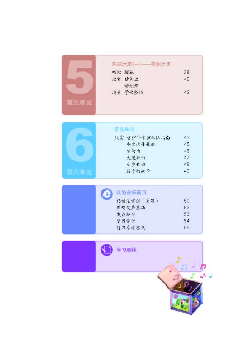 人教版7年级音乐上册高清教材简谱_4-教培资料-26年最新资料-同步更新_初中高中教资_03科三专项（进去保存报考的学科即可）_02科三专项（笔记真题思维导图教学设计版本二）