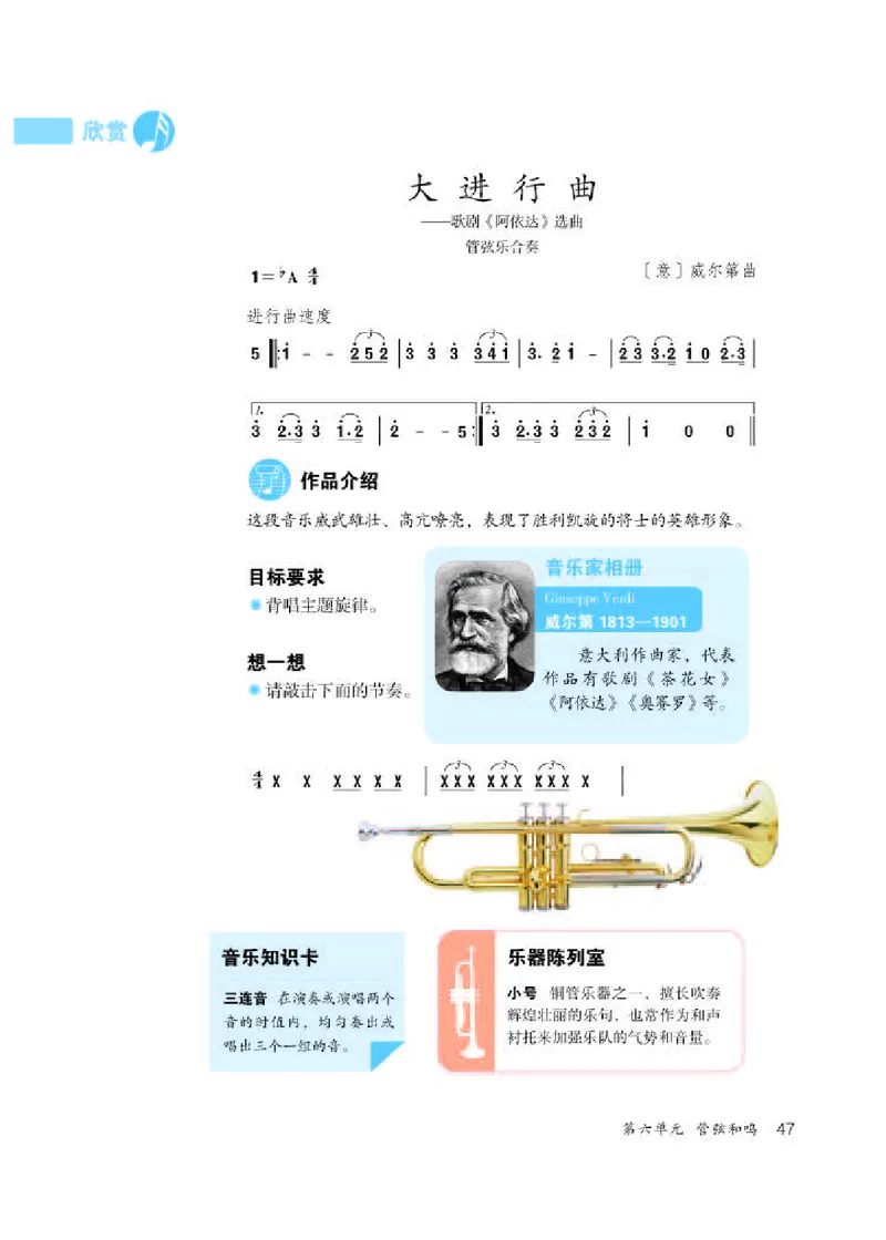 人教版7年级音乐上册高清教材简谱_4-教培资料-26年最新资料-同步更新_初中高中教资_03科三专项（进去保存报考的学科即可）_02科三专项（笔记真题思维导图教学设计版本二）