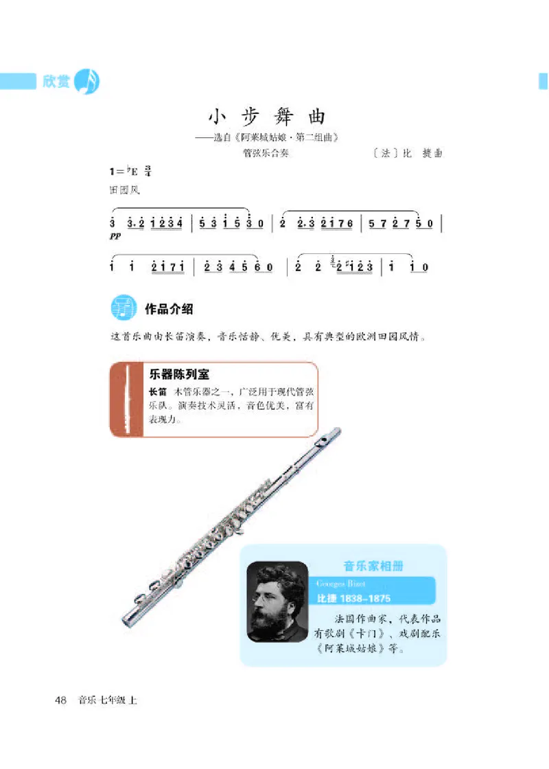 人教版7年级音乐上册高清教材简谱_4-教培资料-26年最新资料-同步更新_初中高中教资_03科三专项（进去保存报考的学科即可）_02科三专项（笔记真题思维导图教学设计版本二）