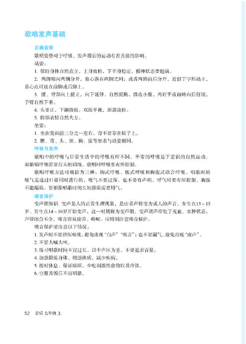 人教版7年级音乐上册高清教材简谱_4-教培资料-26年最新资料-同步更新_初中高中教资_03科三专项（进去保存报考的学科即可）_02科三专项（笔记真题思维导图教学设计版本二）