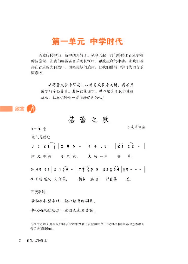 人教版7年级音乐上册高清教材简谱_4-教培资料-26年最新资料-同步更新_初中高中教资_03科三专项（进去保存报考的学科即可）_02科三专项（笔记真题思维导图教学设计版本二）