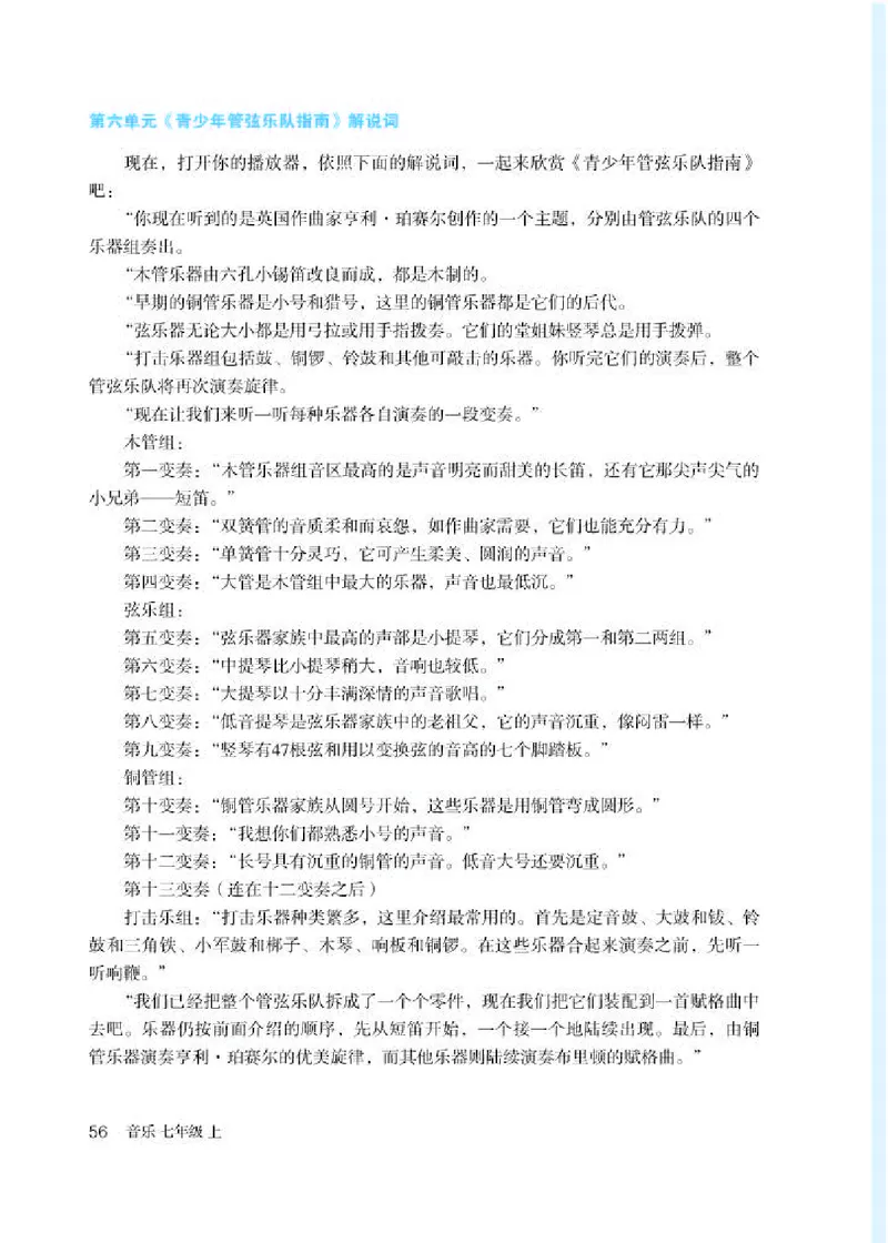 人教版7年级音乐上册高清教材简谱_4-教培资料-26年最新资料-同步更新_初中高中教资_03科三专项（进去保存报考的学科即可）_02科三专项（笔记真题思维导图教学设计版本二）