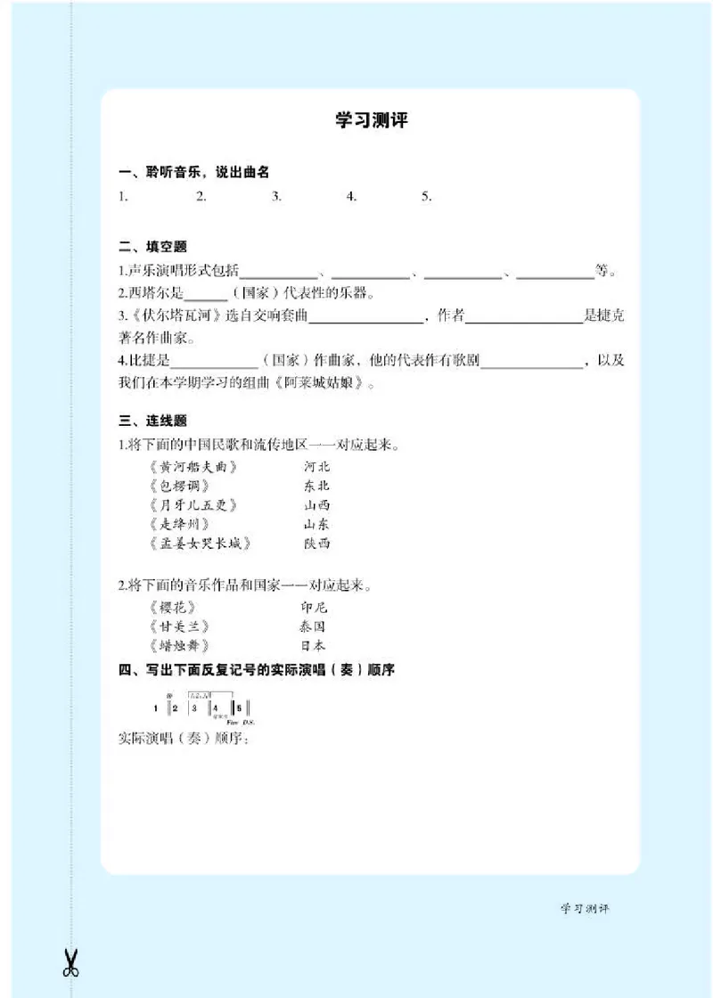 人教版7年级音乐上册高清教材简谱_4-教培资料-26年最新资料-同步更新_初中高中教资_03科三专项（进去保存报考的学科即可）_02科三专项（笔记真题思维导图教学设计版本二）