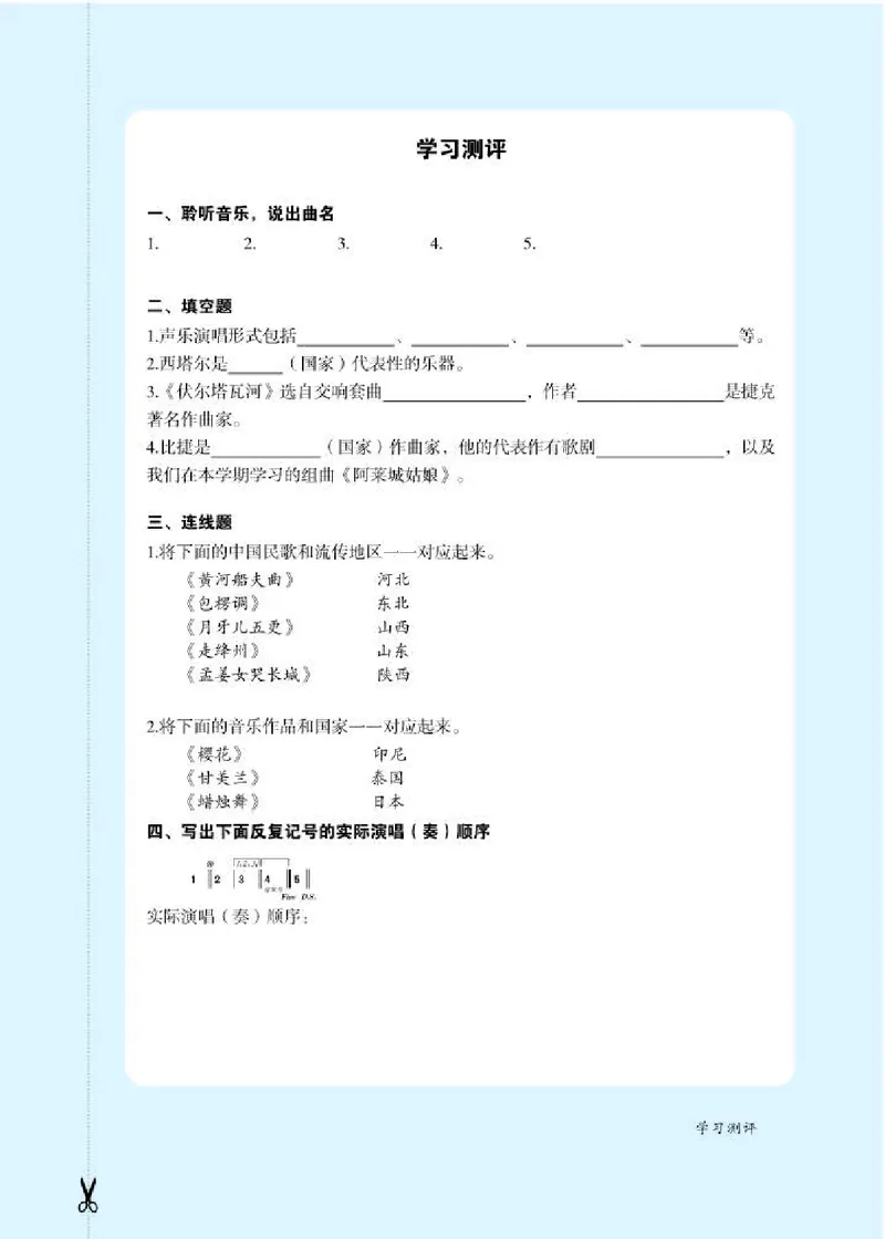人教版7年级音乐上册高清教材简谱_4-教培资料-26年最新资料-同步更新_初中高中教资_03科三专项（进去保存报考的学科即可）_02科三专项（笔记真题思维导图教学设计版本二）