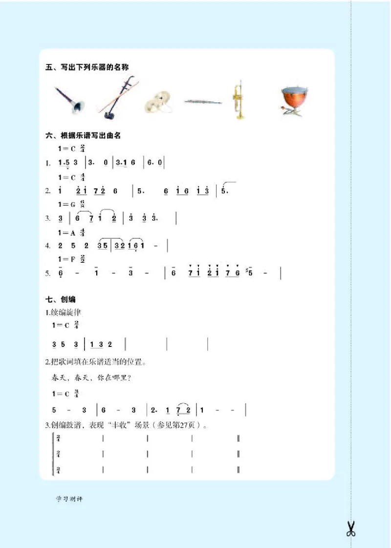 人教版7年级音乐上册高清教材简谱_4-教培资料-26年最新资料-同步更新_初中高中教资_03科三专项（进去保存报考的学科即可）_02科三专项（笔记真题思维导图教学设计版本二）