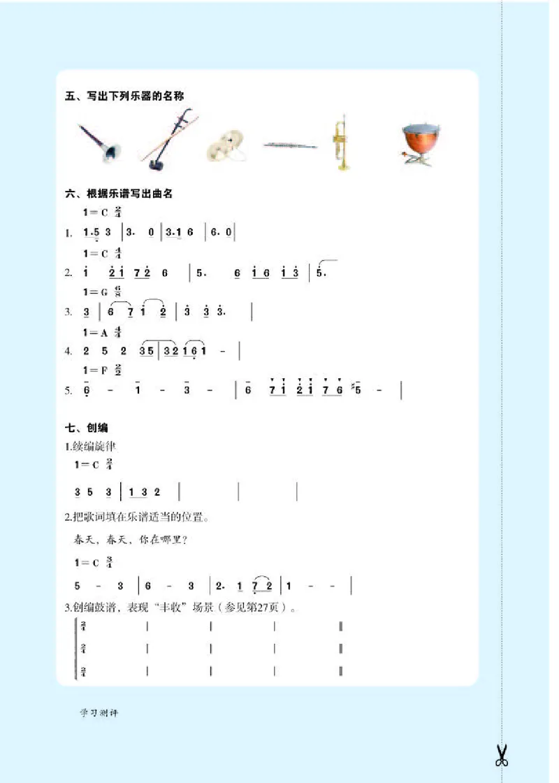人教版7年级音乐上册高清教材简谱_4-教培资料-26年最新资料-同步更新_初中高中教资_03科三专项（进去保存报考的学科即可）_02科三专项（笔记真题思维导图教学设计版本二）